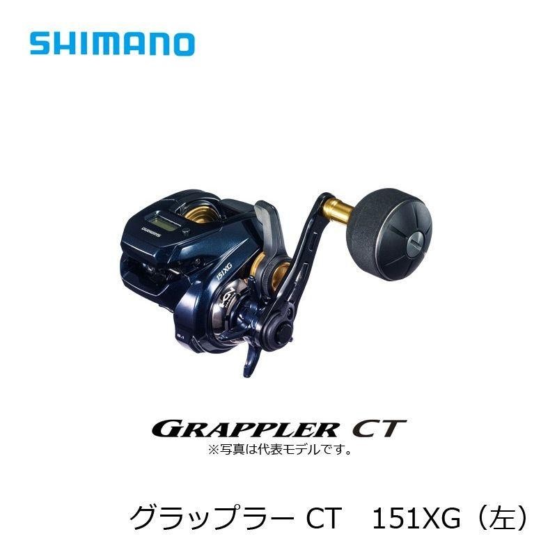 シマノ 19 グラップラー CT 151XG / 左ハンドル 両軸リール カウンター付き フォールレバー | LINEブランドカタログ