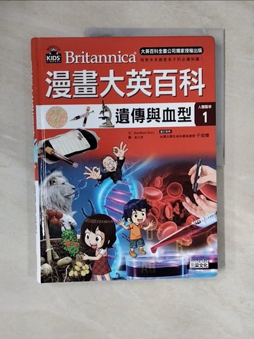 【書寶二手書T3／少年童書_ZME】漫畫大英百科【人體醫學1】：遺傳與血型_BomBom Story,  徐月珠