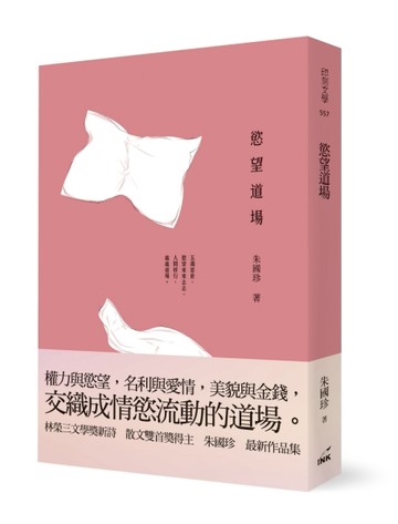 慾望道場[二手書_良好]