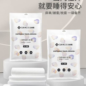 潔麗雅一次性四件套床單被罩枕套被套旅行酒店真空單獨包裝便攜