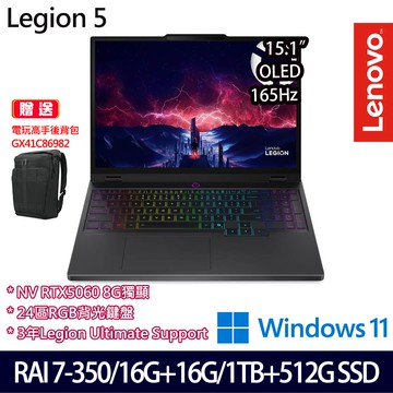 《Lenovo 聯想》Legion 5 83F1002TTW(15.1吋/R AI 7 350/16G+16G/1TB+512G/RTX5060/特仕版)