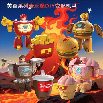 美食系列漢堡薯條可樂甜筒DIY變形機甲兒童益智拼插類玩具