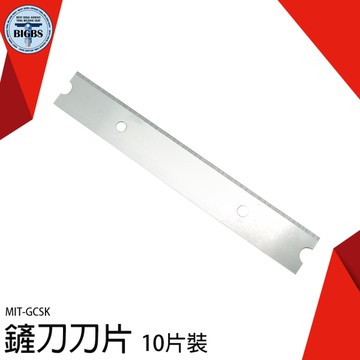 《利器五金》玻璃鏟刀 除膠鏟 清潔刀片 除膠刀刀片 MIT-GCSK 油灰刀 玻璃刮刀片 鏟刀刀片