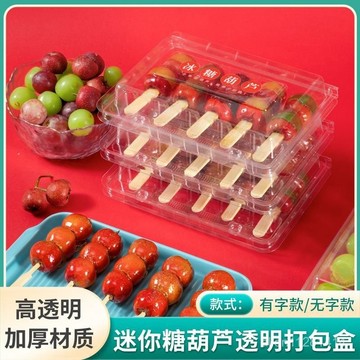 網紅冰糖葫蘆擺攤一次性打包盒卡扣透明塑料糖葫蘆包裝盒有蓋