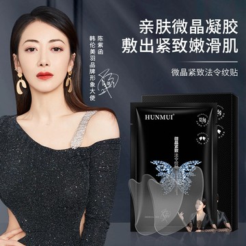 熱銷台灣出貨 韓倫美羽微晶法令紋貼 滋潤肌膚淡細乾紋 抗皺眼膜 貼提拉緊緻面膜貼 緊實肌膚補水嫩膚 淡化細紋魔貼眼貼