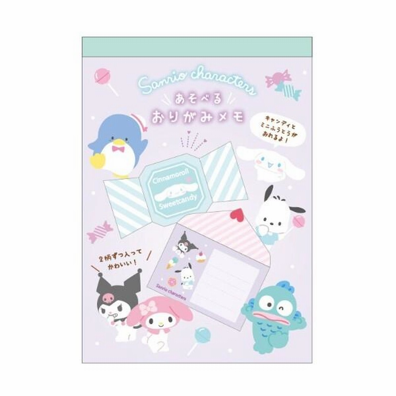 サンリオキャラクターズ あそべるおりがみメモ A6 キャンディ