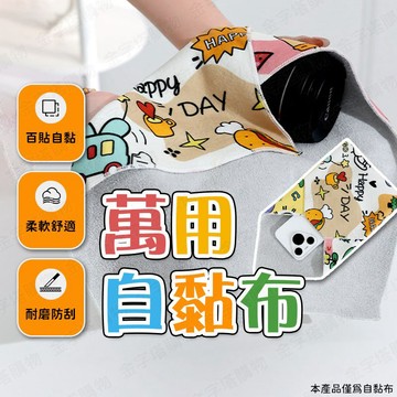 【🇹🇼奈米強力互黏！現貨免運 快速出貨】自黏布 相機包布 魔術收納布 百貼布 相機布 收納巾 百折布 相機包裹布