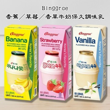 【限購6】Binggrae 香蕉／草莓牛奶／香草牛奶 保久 調味乳 (200ml) 包裝隨機出【小三美日】DS012386
