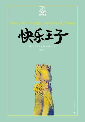【電子書】快乐王子