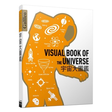 【人人】宇宙大圖鑑：伽利略科學大圖鑑4  人人出版官方商城