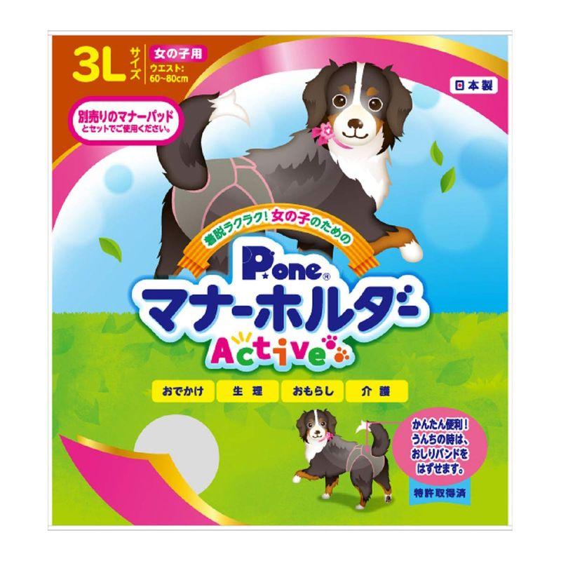 女の子用マナーホルダーActive 3L