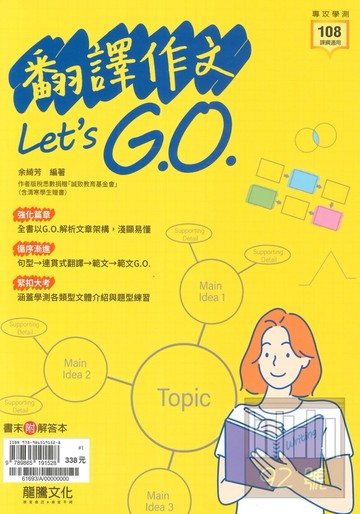 龍騰高中翻譯作文Let’s GO(61693)