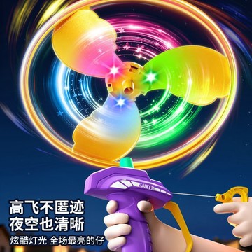 【臺灣-出貨】兒童飛天發光竹蜻蜓親子互動戶外休閒飛盤飛碟益智玩具男孩3女6