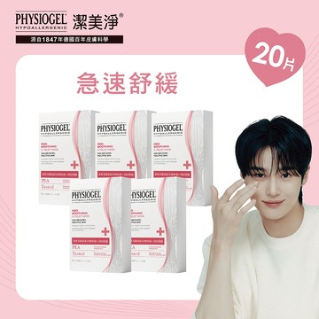 潔美淨層脂質安撫修護AI面膜4入 x5入團購組