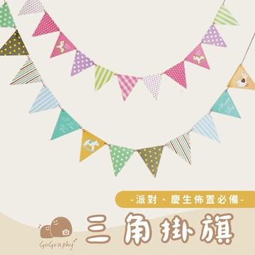 現貨｜紙 三角掛旗 掛旗 露營旗 露營風 帳篷旗 野餐旗 生日派對 生日佈置 派對佈置｜GoGraphy