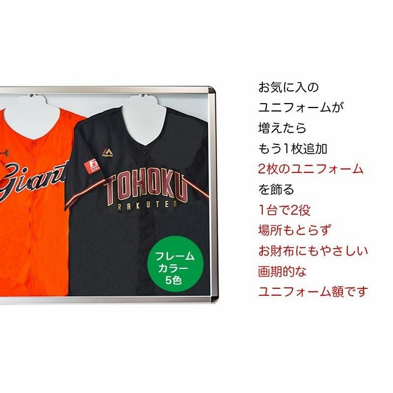 ユニフォーム額縁2個セット 2枚飾れる ユニフォーム 額縁 ダブル / UV