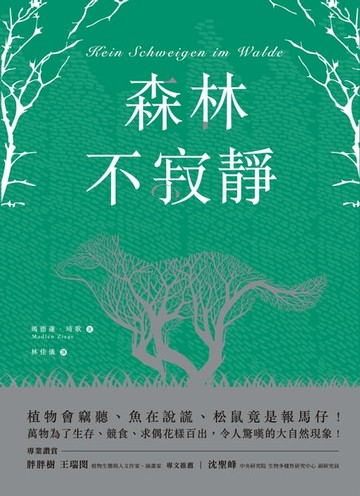 【電子書】森林不寂靜