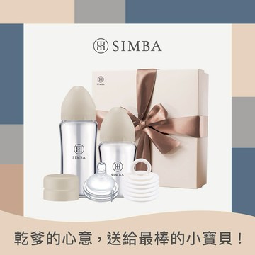 乾爹的心意，送給最棒的小寶貝！【小獅王辛巴】蘊蜜質金玻璃寬口奶瓶新生入門禮盒｜新生禮、彌月禮、閨蜜送禮｜ ♡贈心意提袋♡