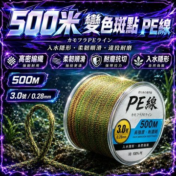 魚線 卡夢線 500米耐磨 偽裝變色隱形線 高拉力 尼龍線 溪釣台釣海竿 母線 子線 釣蝦 前導線 路亞  PE線