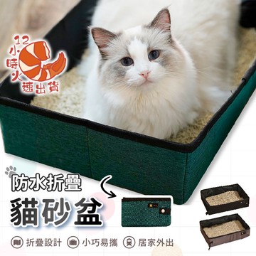 【現貨&限時免運中】外出貓砂盆 外出用貓砂盆 折疊可攜外出貓砂盆 貓廁所摺疊防水 貓便盆 攜帶式貓砂盆