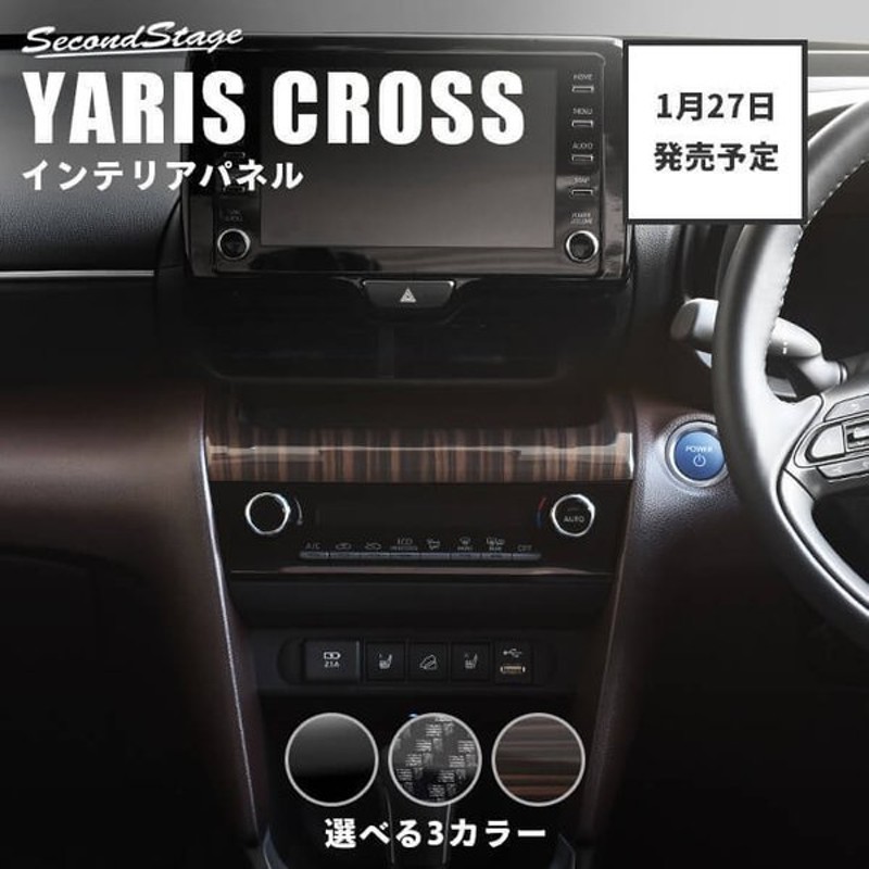 トヨタ ヤリスクロス センターガーニッシュ Yariscross セカンドステージ パネル カスタム パーツ 内装 ドレスアップ アクセサリー 車 オプション 社外品 通販 Lineポイント最大get Lineショッピング