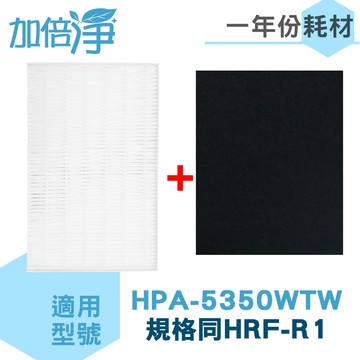 加倍淨 1年份耗材組 適用 HONEYWELL HPA-5350WTA 抗敏HEPA*3+顆粒加強型活性碳濾網* 4