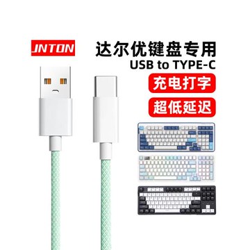 井拓適用Dareu達爾優A98 EK75 A87Pro機械鍵盤數據線小方糖Z82 Z68 EK87無線鍵盤連電腦傳輸線磁軸USB充電線