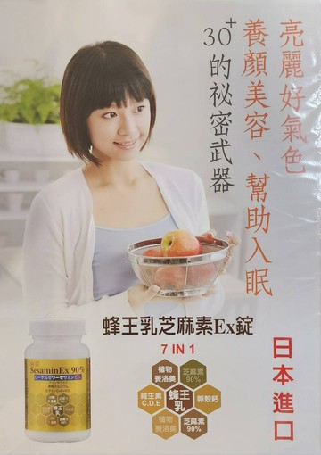 日本原裝正品 蜂王乳芝麻素名依 蜂王乳芝麻素EX錠 150粒/瓶 芝麻素90% 蜂王乳 青春有活力 好氣色