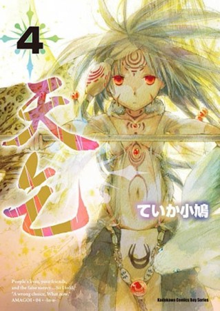 天乞（4）[二手書_普通]
