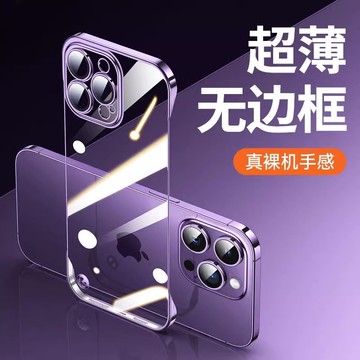 iPhone 14裸機手感 無邊框  自帶鏡頭膜 手機殼 防摔殼 適用蘋果  13 12 11 Pro Max 保護殼
