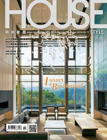 【電子書】時尚家居 House Style 11.12月號/2016 第71期