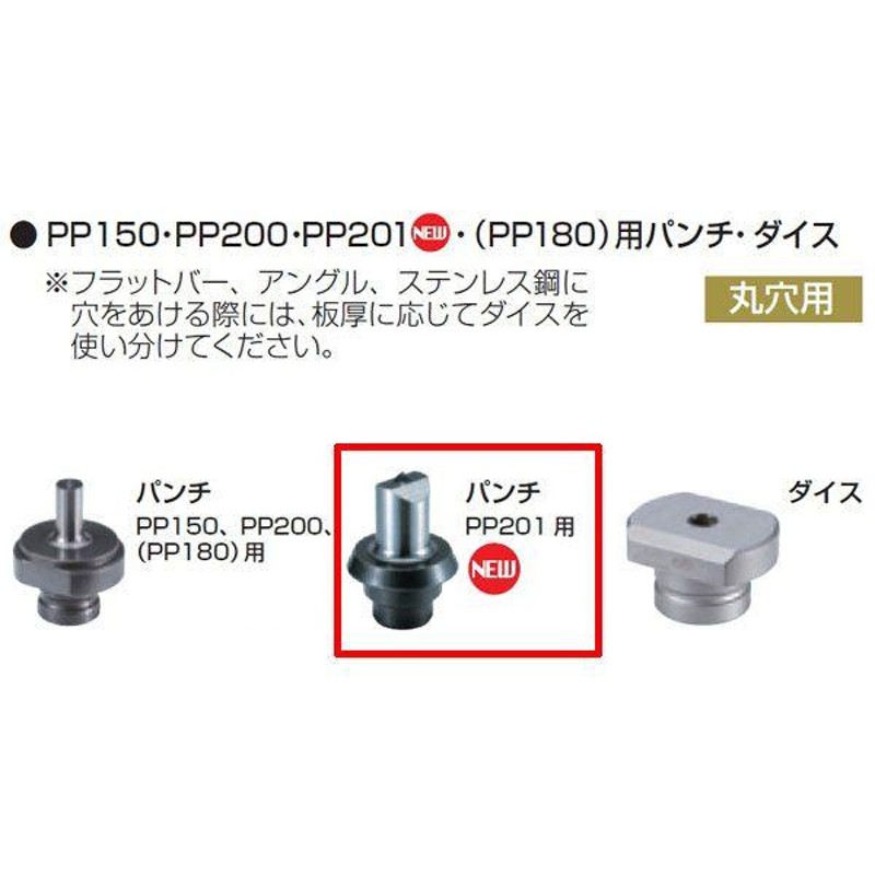 マキタ PP201用パンチ 丸穴用 PP201対応丸穴ダイスに全て対応 t2〜8用 6.5mm SC05340050【】 通販  LINEポイント最大0.5%GET LINEショッピング