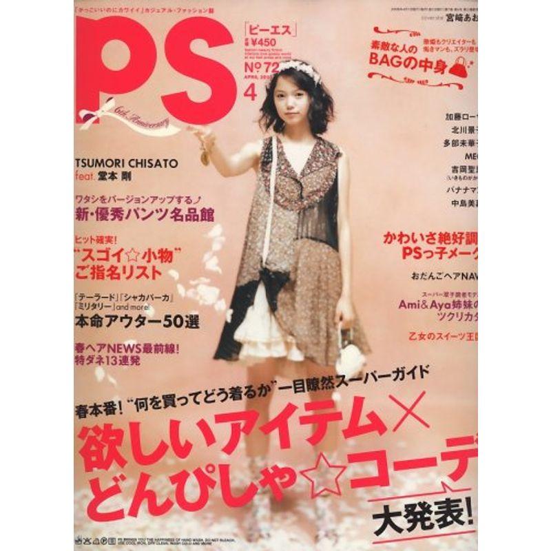 PS (ピーエス) 2008年 04月号 雑誌