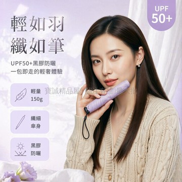台灣出貨✨ 超輕遮陽傘 防曬黑膠傘 輕巧便攜太陽傘 防紫外線晴雨傘 口袋鉛筆傘 超輕遮陽黑膠防曬傘 輕巧防曬口袋鉛筆傘