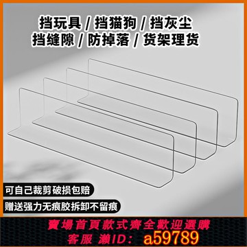 【全網低價 可打統編】床底擋板書桌架隔板L型pvc縫隙擋條陽臺防水防雨板貨架防掉落擋板
