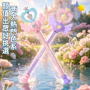 台灣發貨 魔法棒煙花水槍 仙女魔法棒煙花水槍 魔法水花棒 魔法棒噴水槍 潑水節玩水裝備 水槍 抽拉式水槍 兒童禮物