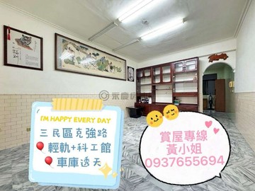 輕軌科工館站❤️稀有釋出❤️克強路車庫透天｜高雄市三民區克強路