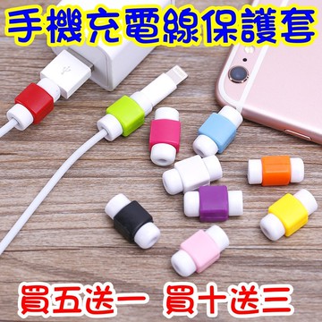 🔴買5送1 買10送3 🔴超萌實用素面手機充電線保護套 數據線傳輸線電源線手機線防斷裂保護套，保護套