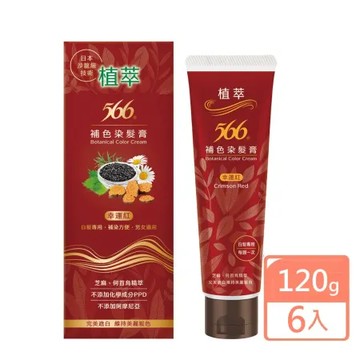 566植萃補染膏-幸運紅120gX6入(箱購特惠)
