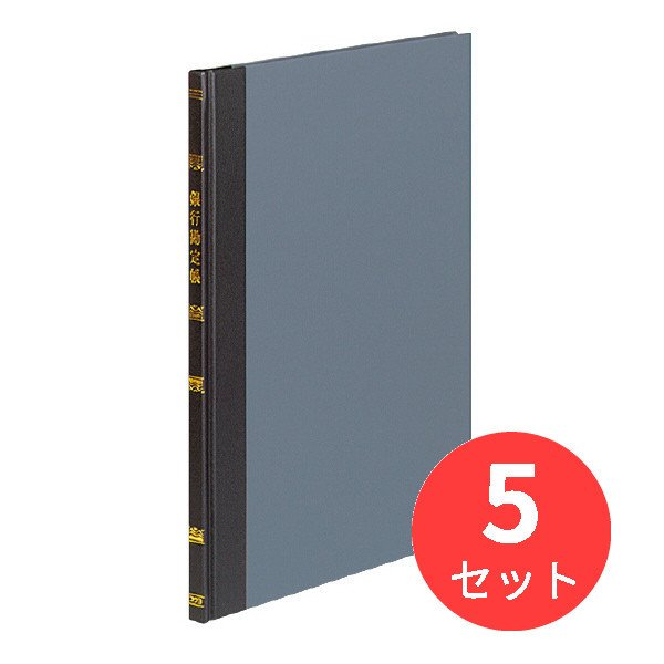 コクヨ 帳簿銀行勘定帳B5 100頁 チ-108