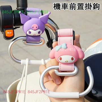 機車掛勾 摩托車大掛勾 嬰兒車掛勾 自行車掛勾 推車掛勾 強力掛勾 掛鉤 萬用掛鉤 鋁合金掛鉤 多功能掛鉤 魔鬼氈掛勾