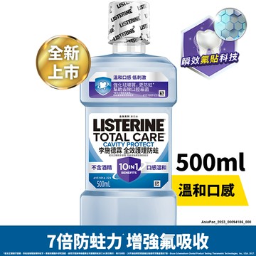 【LISTERINE 李施德霖】全效護理防蛀漱口水 500ml