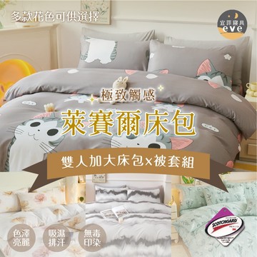 【宜菲】萊賽爾 雙人加大床包被套組 6尺 台灣製 床包 雙人加大床包/四件組/床包組/床單/枕套/床套 多款任選 天絲
