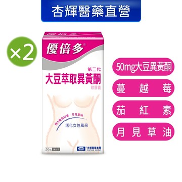 【優倍多YouBest】優倍多YouBest大豆萃取異黃酮軟膠囊2入組(50粒/盒，共100粒)-杏輝醫藥官方直營