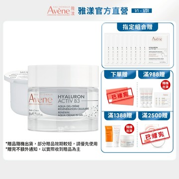 雅漾 B3彈力透亮精華霜50ml 清爽版/熱銷版/補充包 Avene官方旗艦店_24200350