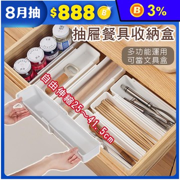 廚房可伸縮抽屜餐具收納盒