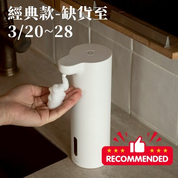 【innogoods】預購3/24出貨 自動感應泡沫給皂機 充電版 洗手 慕斯機 養成洗手習慣 居家 餐廳 辦公通用