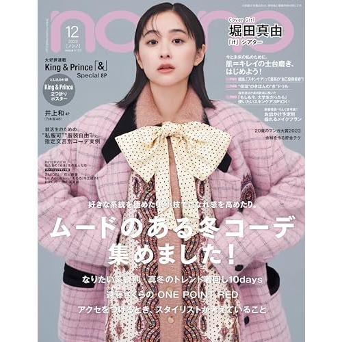 non-no2023年12月号