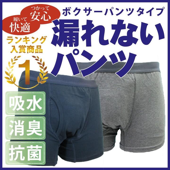 給水量100cc 尿漏れパンツ 男性用 ボクサーパンツ 吸水消臭スマートボクサーパンツ 3枚組 鉄仮面 大容量タイプ おしゃれ 軽失禁 対応 メンズ 失禁パンツ 3色組 尿漏れ 吸水パンツ 男性 メンズ おもらし 尿もれ ちょい漏れ 消臭 防水 バレない 目立たない 無地