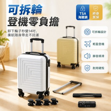 🐰歡喜兔🐰 14寸小型旅行包 可拆卸輪行李袋 超輕靜音密碼箱 手提拉桿包 短途旅遊包 出國行李箱 商務出差包